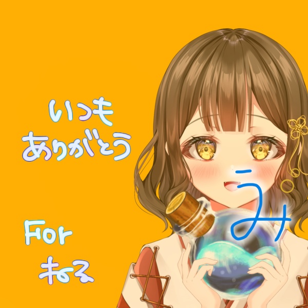 ねるに送る🥱🫧‪