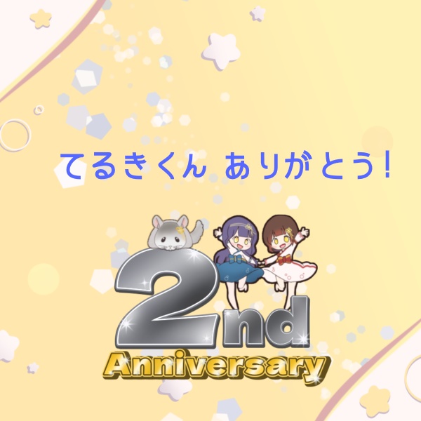 てるきくん