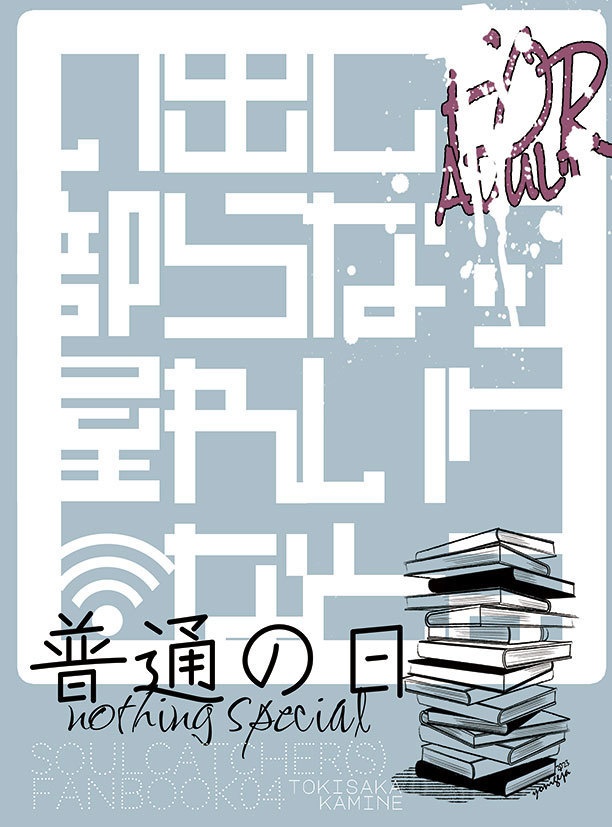 普通の日