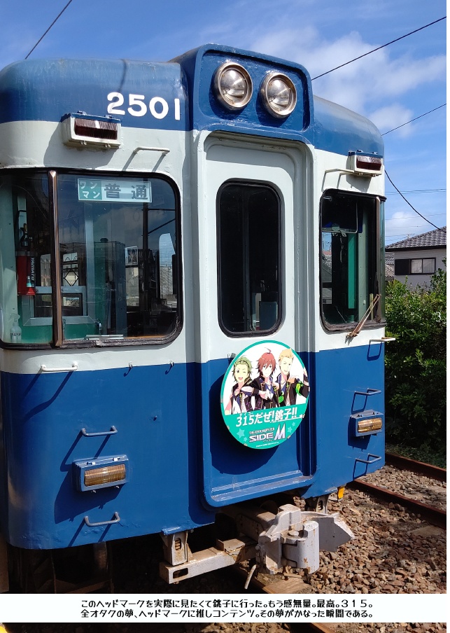 も~っと!!銚子怪文書録