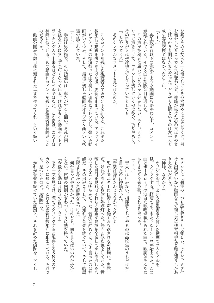 だから僕は音楽をやめた