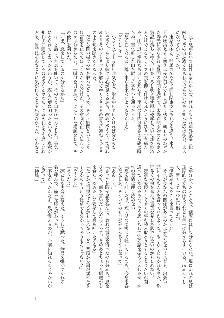 だから僕は音楽をやめた