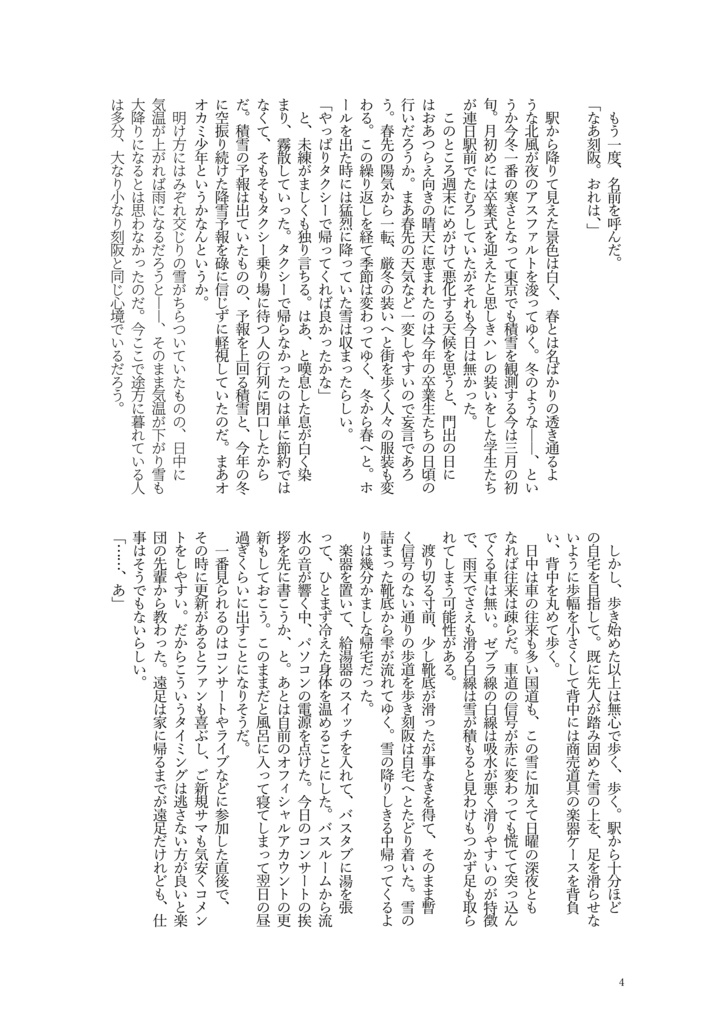 だから僕は音楽をやめた