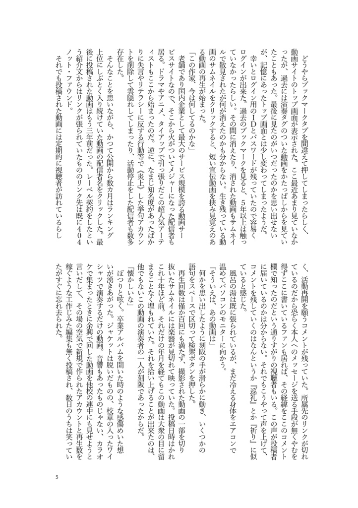 だから僕は音楽をやめた