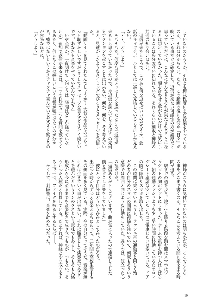 だから僕は音楽をやめた