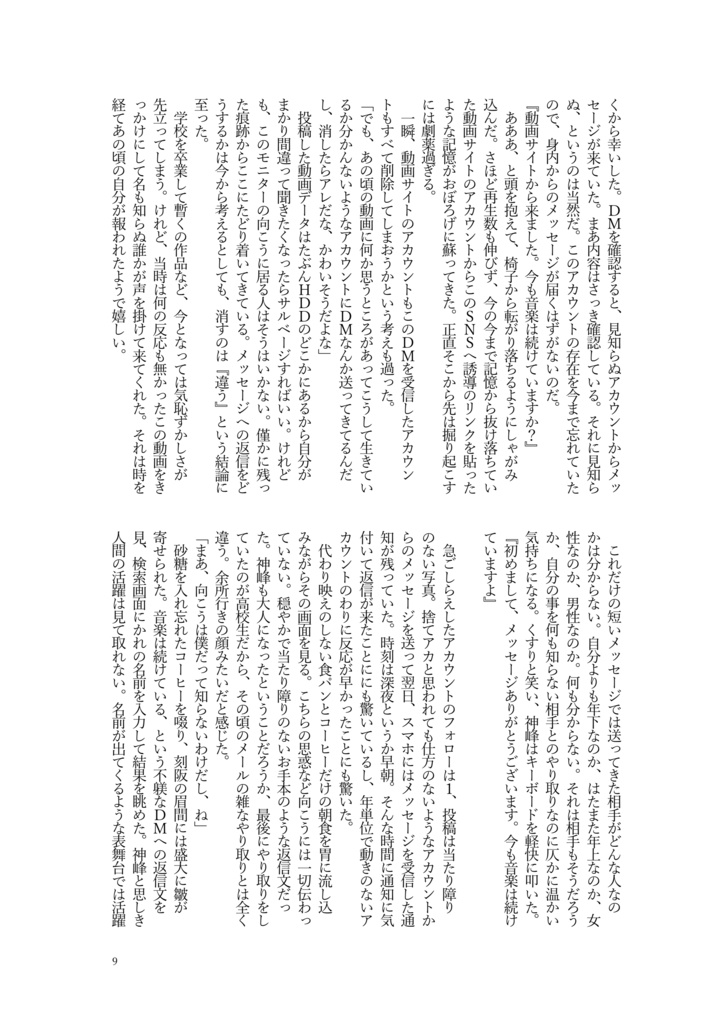 だから僕は音楽をやめた