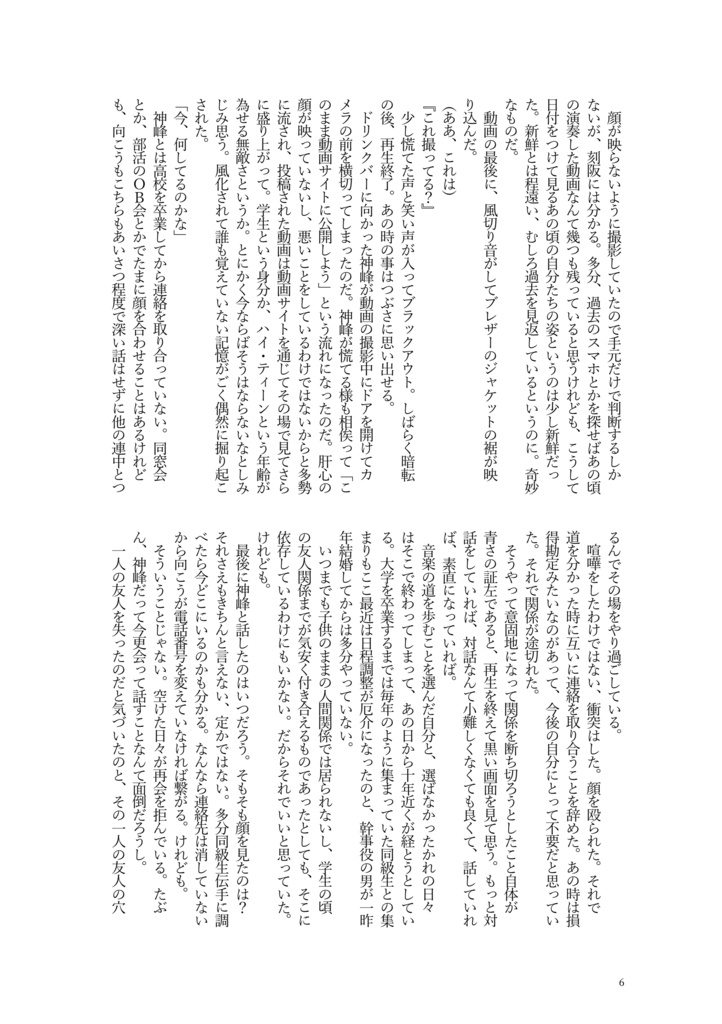 だから僕は音楽をやめた