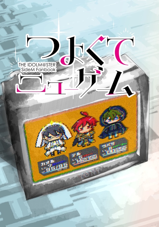 つよくてニューゲーム