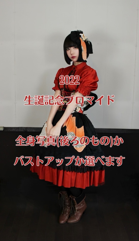 【2022】生誕記念ブロマイド【サインあり】