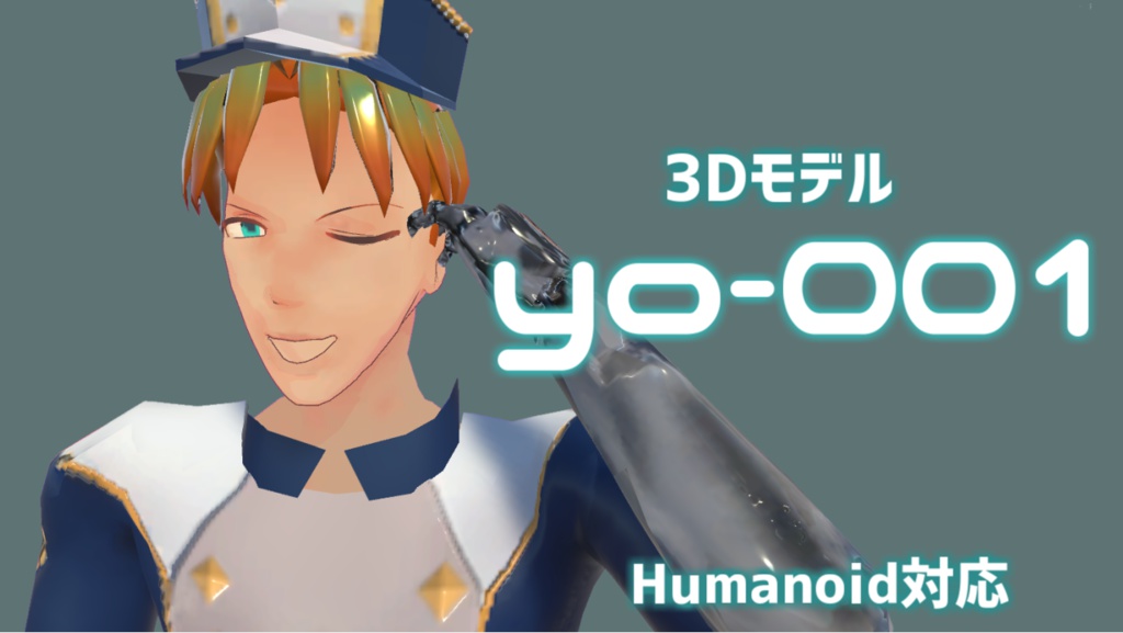 VRC向け3Dモデル yo-001