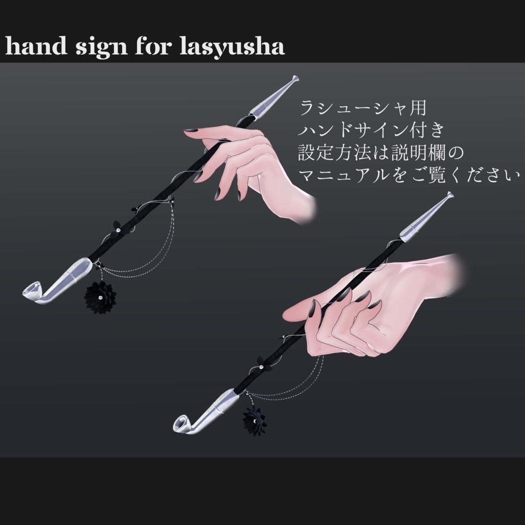 【3Dアクセサリー】01 煙管 <Smoke Pipe>