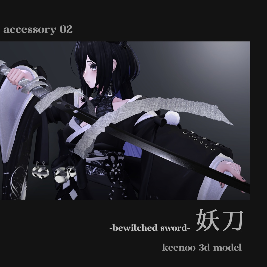 【3Dアクセサリー】02 妖刀 <Bewitched Sword>