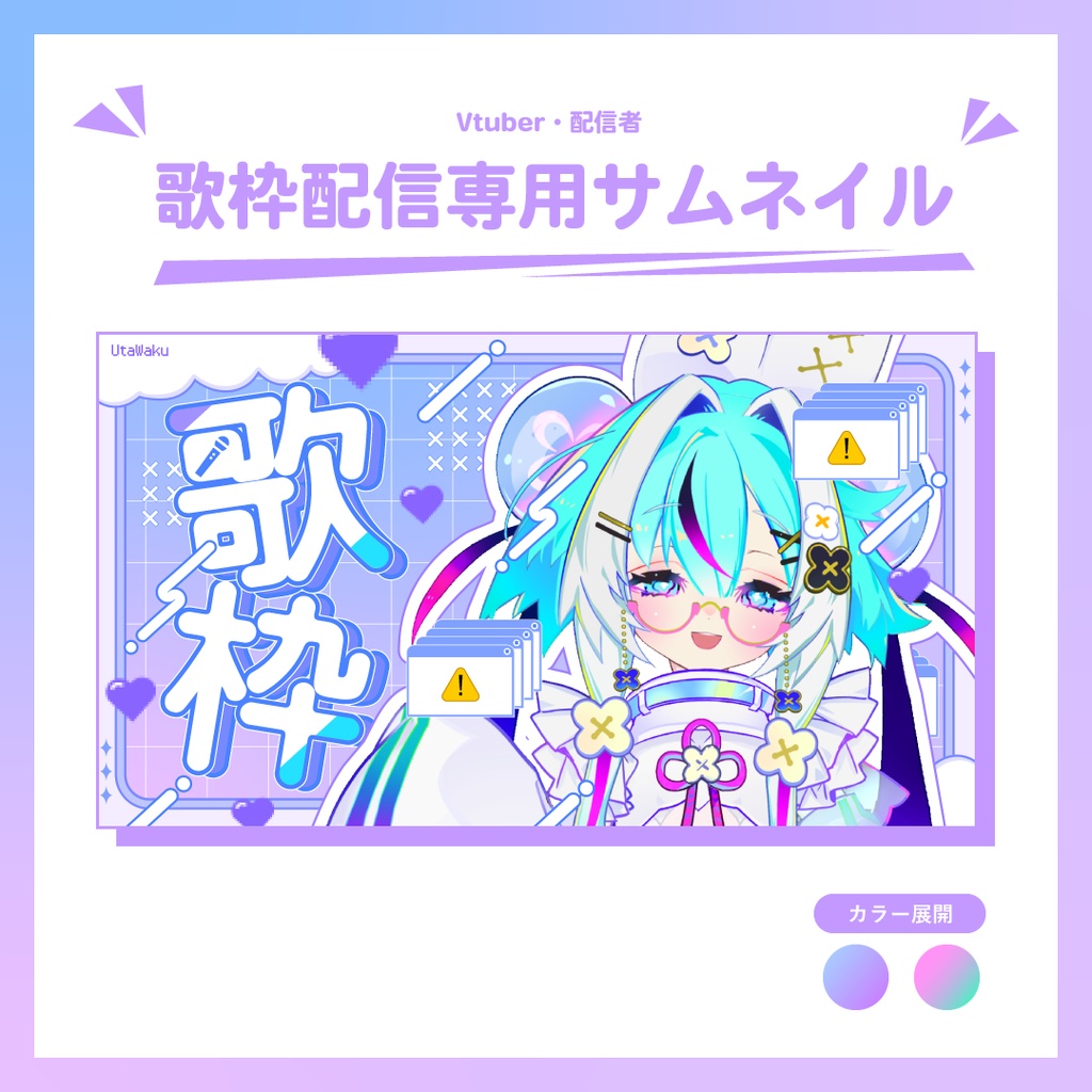 歌枠サムネイル 【ふわふわゆめかわサイバー】2色セット
