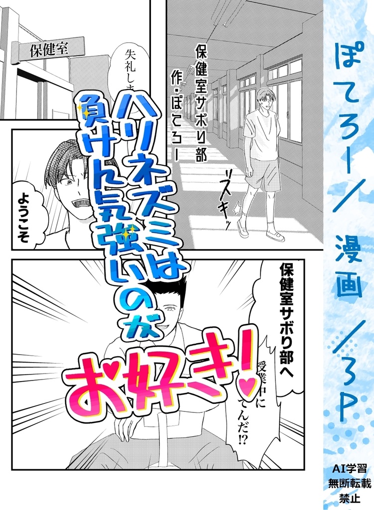 仙越アンソロジー【ハリネズミは負けん気強いのがお好き!】