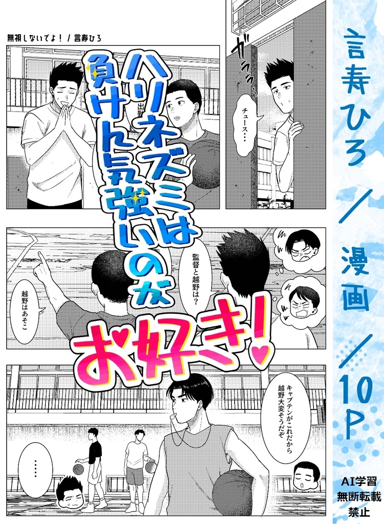 仙越アンソロジー【ハリネズミは負けん気強いのがお好き!】