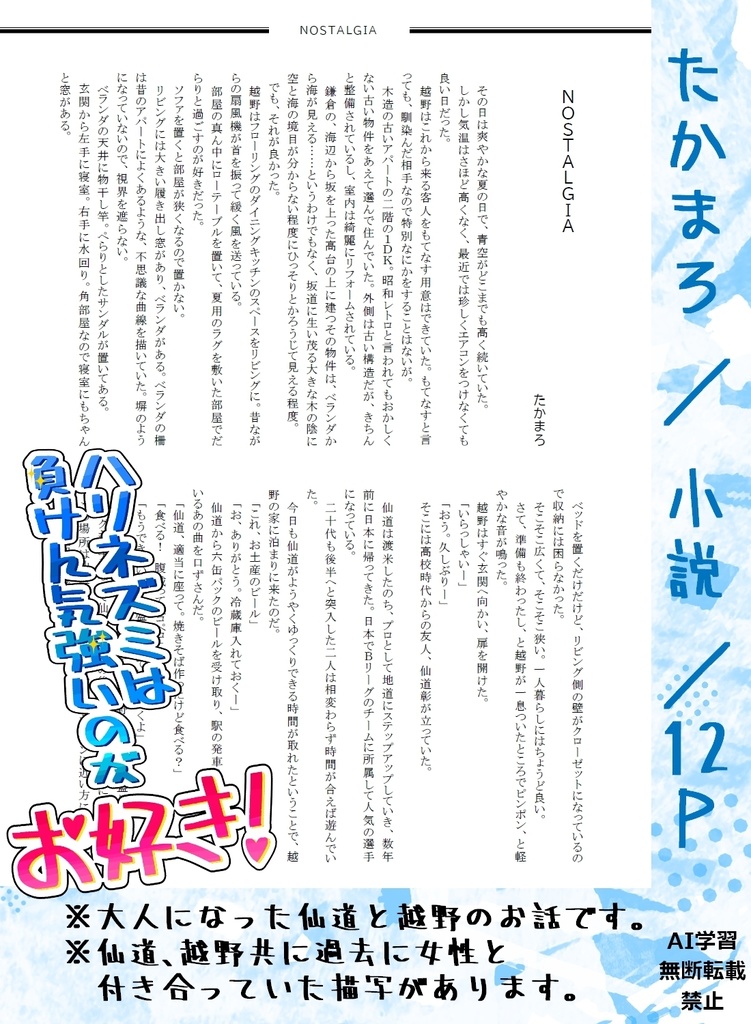 仙越アンソロジー【ハリネズミは負けん気強いのがお好き!】