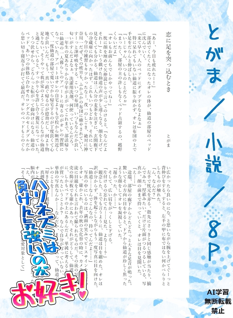 仙越アンソロジー【ハリネズミは負けん気強いのがお好き!】