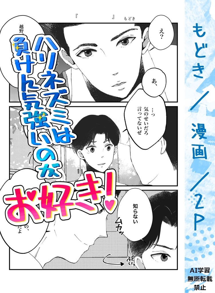 仙越アンソロジー【ハリネズミは負けん気強いのがお好き!】