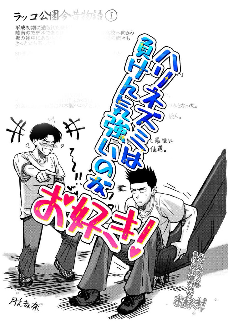 仙越アンソロジー【ハリネズミは負けん気強いのがお好き!】