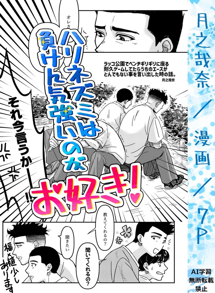 仙越アンソロジー【ハリネズミは負けん気強いのがお好き!】