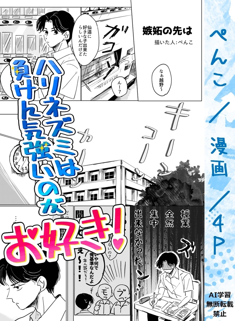 仙越アンソロジー【ハリネズミは負けん気強いのがお好き!】