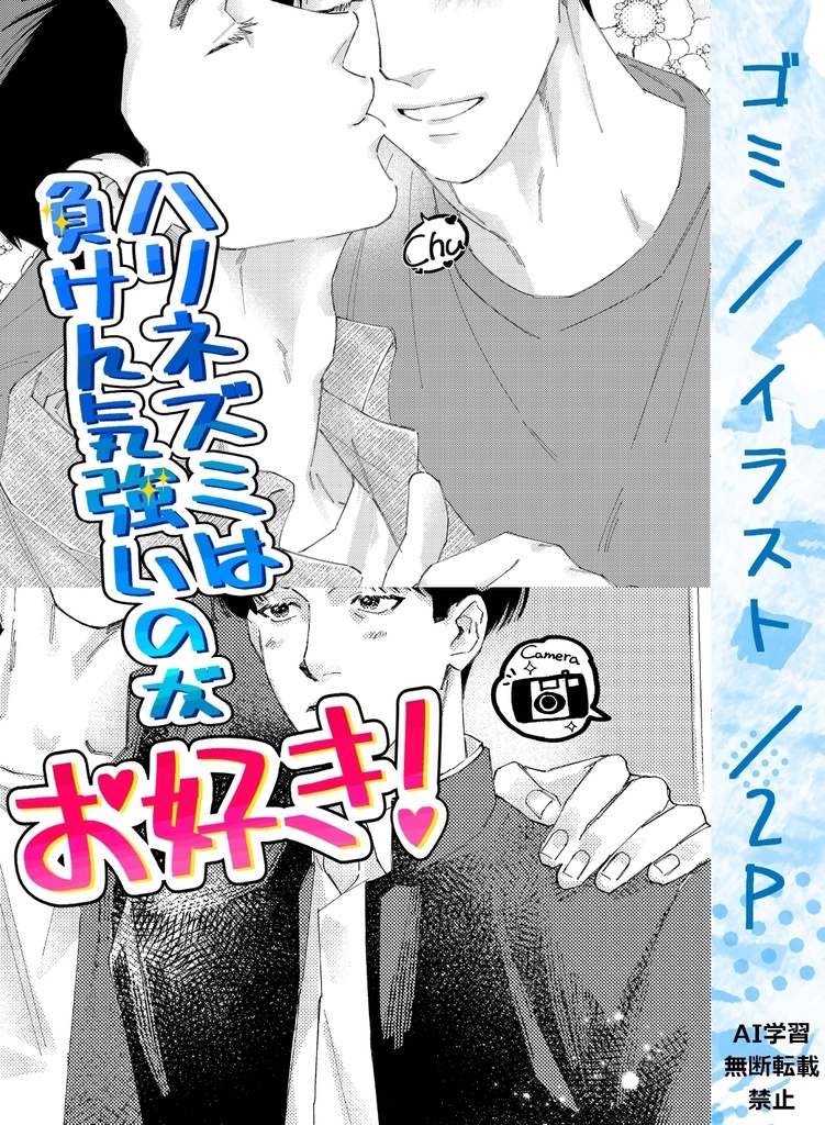 仙越アンソロジー【ハリネズミは負けん気強いのがお好き!】