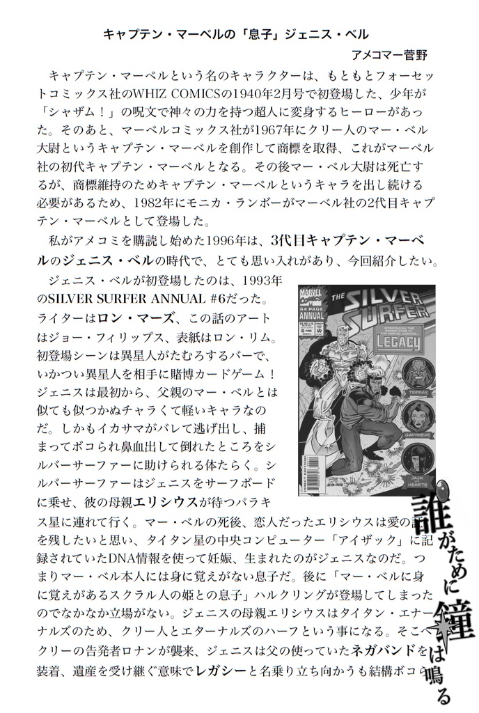 「誰がために鐘は鳴る」(キャプテン・マーベル&アダム・ウォーロック50th記念本)