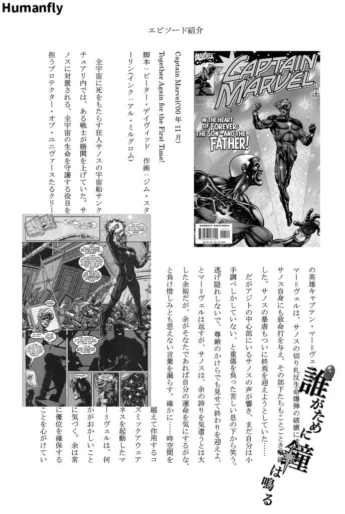 「誰がために鐘は鳴る」(キャプテン・マーベル&アダム・ウォーロック50th記念本)