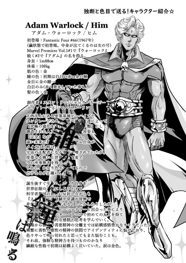 「誰がために鐘は鳴る」(キャプテン・マーベル&アダム・ウォーロック50th記念本)