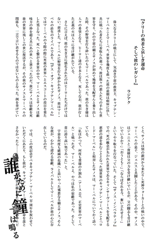「誰がために鐘は鳴る」(キャプテン・マーベル&アダム・ウォーロック50th記念本)
