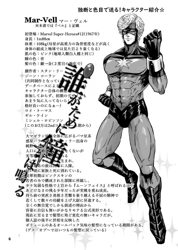 「誰がために鐘は鳴る」(キャプテン・マーベル&アダム・ウォーロック50th記念本)