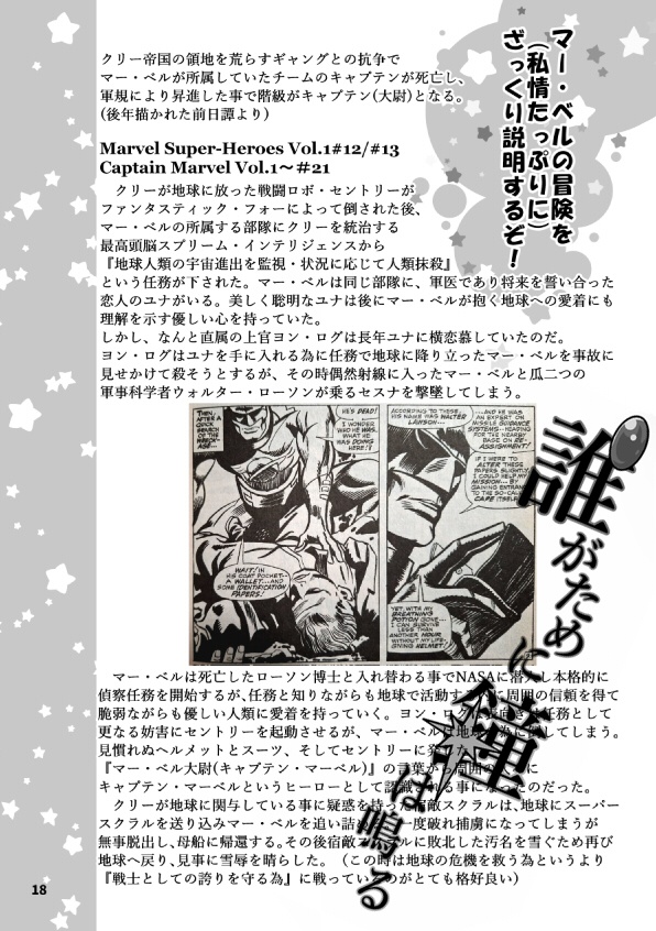 「誰がために鐘は鳴る」(キャプテン・マーベル&アダム・ウォーロック50th記念本)