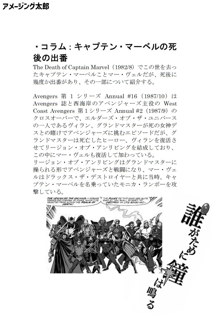 「誰がために鐘は鳴る」(キャプテン・マーベル&アダム・ウォーロック50th記念本)