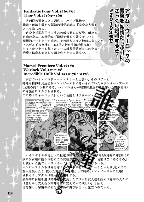 「誰がために鐘は鳴る」(キャプテン・マーベル&アダム・ウォーロック50th記念本)