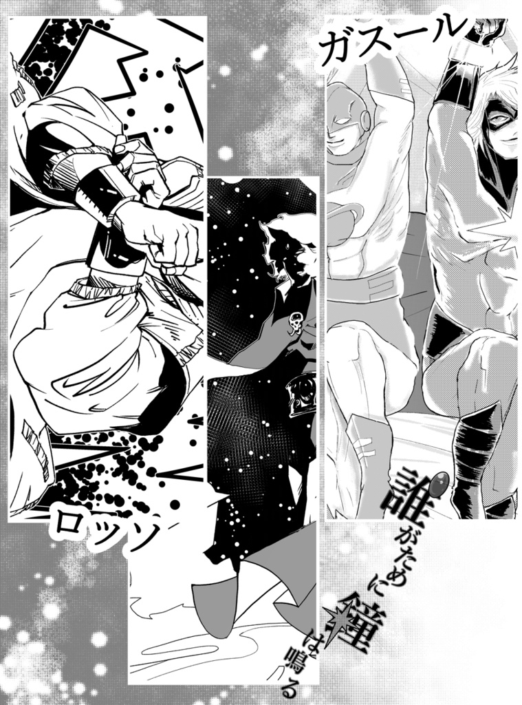 「誰がために鐘は鳴る」(キャプテン・マーベル&アダム・ウォーロック50th記念本)