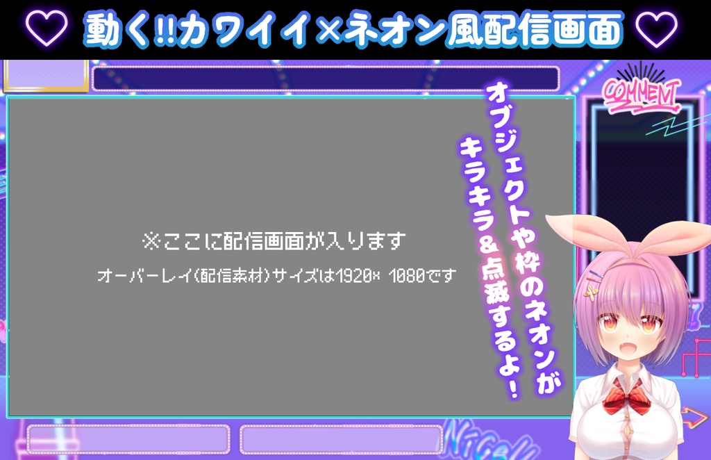 【動画素材】動くカワイイ×ネオン風配信画面