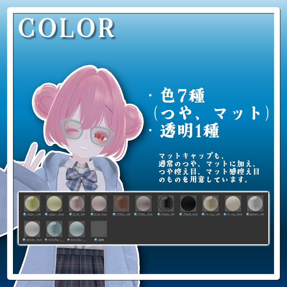【無料!】ふとぶちめがね+マテリアル15種