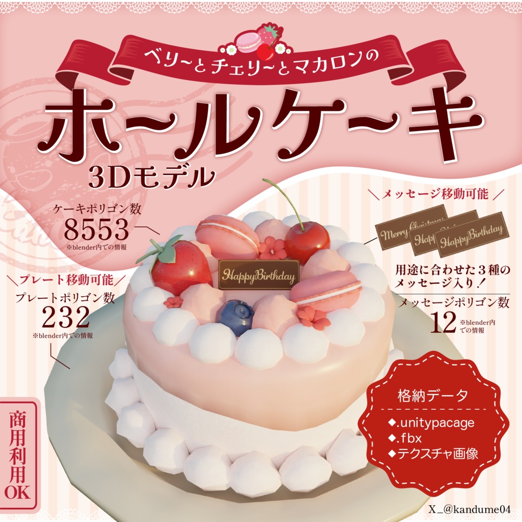 無料【3D小物】ホールケーキ