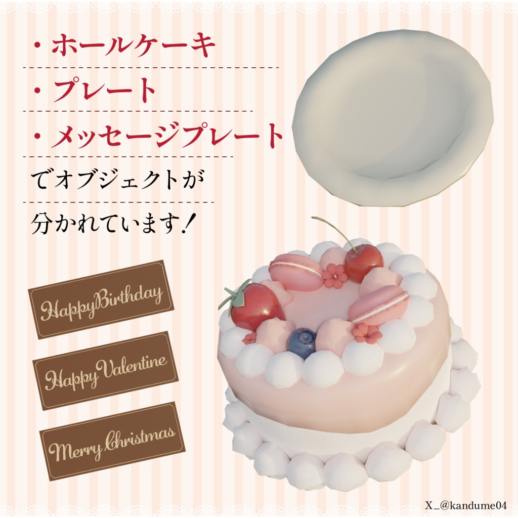 無料【3D小物】ホールケーキ