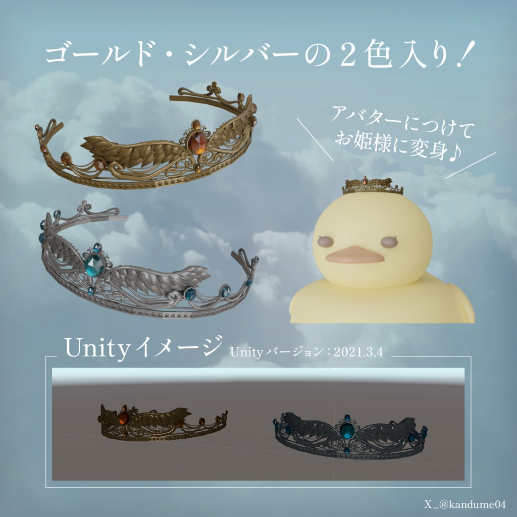 【3Dアクセサリー】女神のティアラ:ゴールド&シルバー