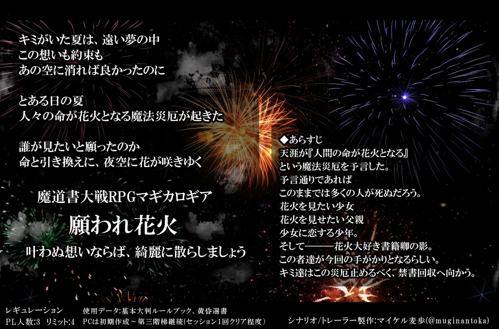 【マギカロギア】願われ花火