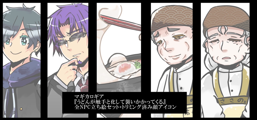 【マギカロギア】うどんが触手と化して襲いかかってくる【無料有】