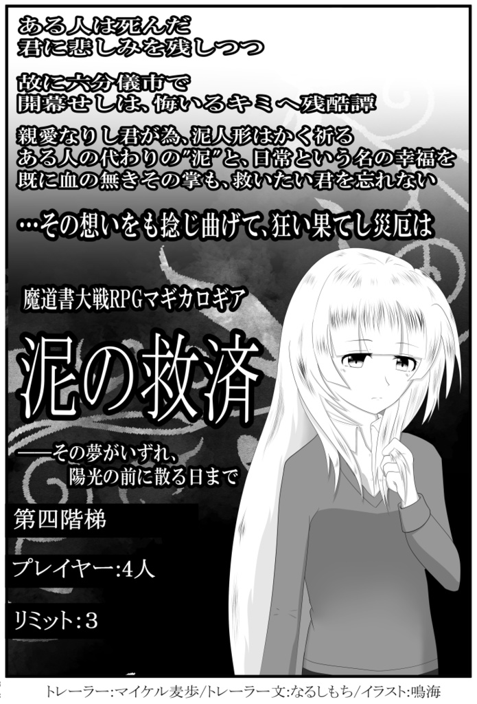 【マギカロギア】笑哀文庫【シナリオ集】