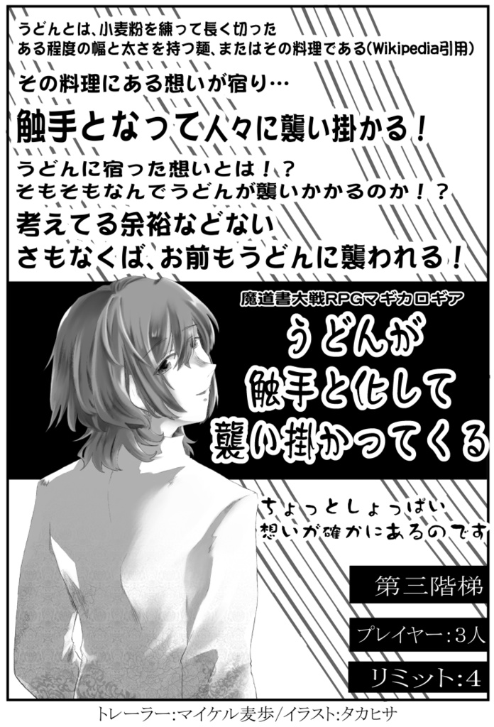 【マギカロギア】笑哀文庫【シナリオ集】