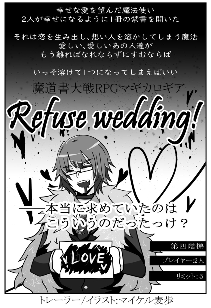 【マギカロギア】笑哀文庫【シナリオ集】