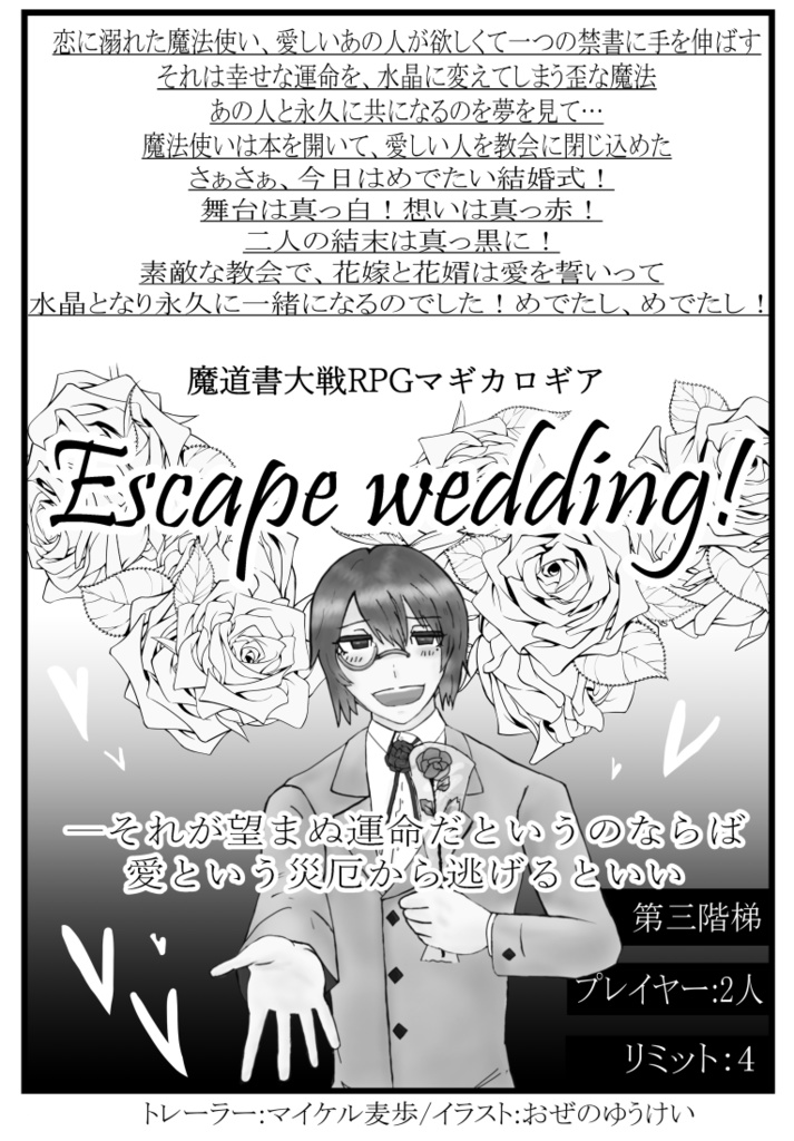 【マギカロギア】笑哀文庫【シナリオ集】