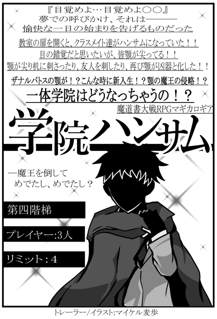 【マギカロギア】笑哀文庫【シナリオ集】