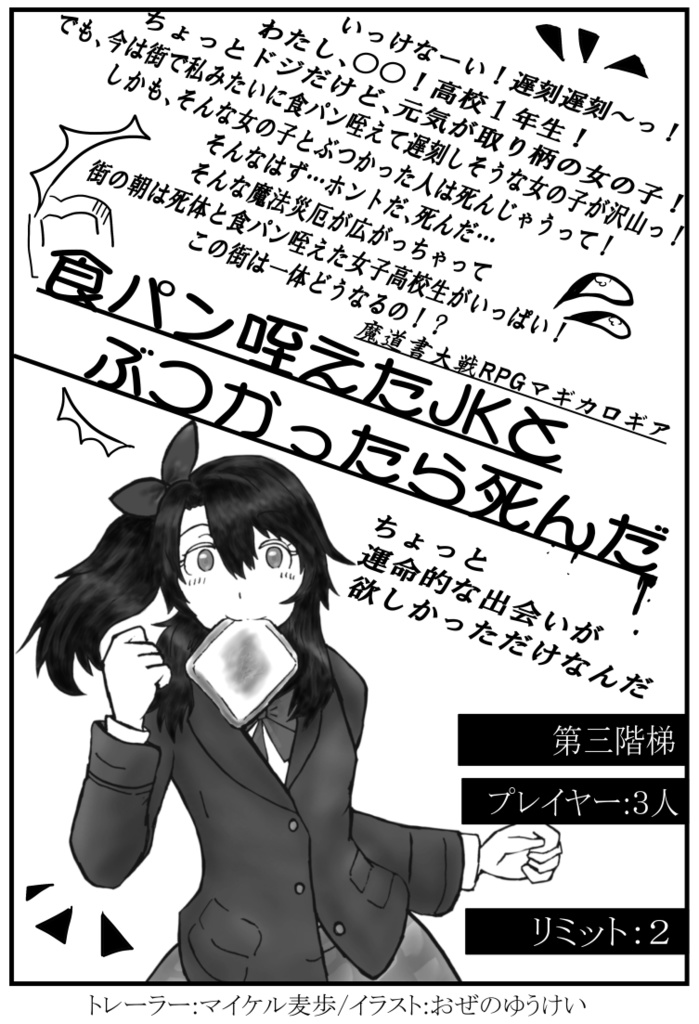 【マギカロギア】笑哀文庫【シナリオ集】