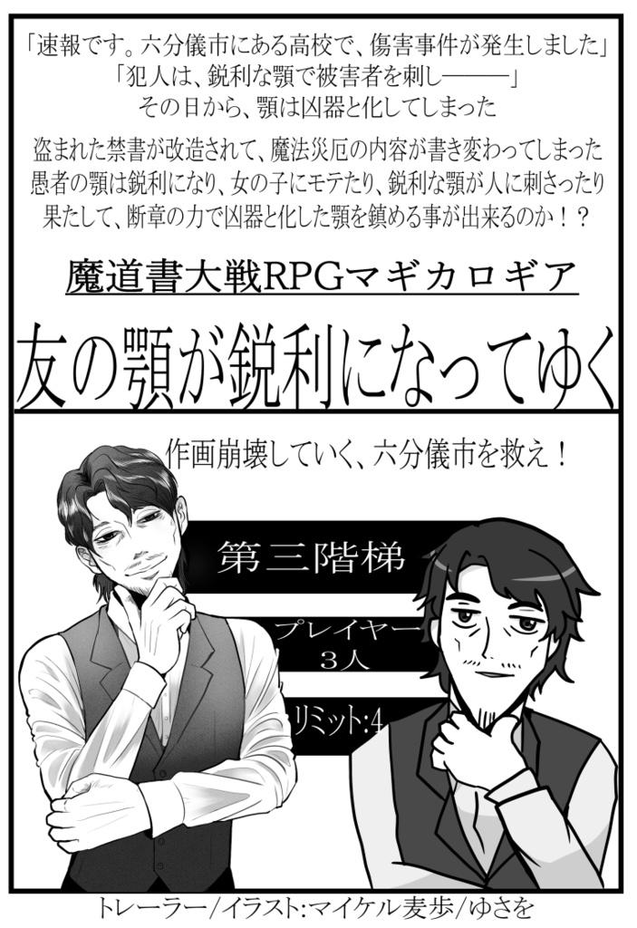 【マギカロギア】笑哀文庫【シナリオ集】