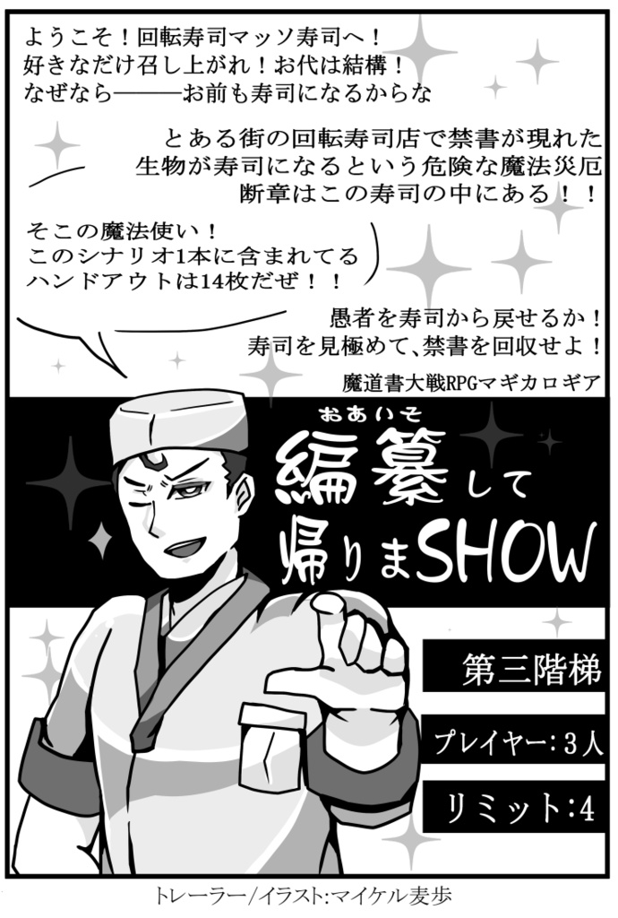 【マギカロギア】笑哀文庫【シナリオ集】